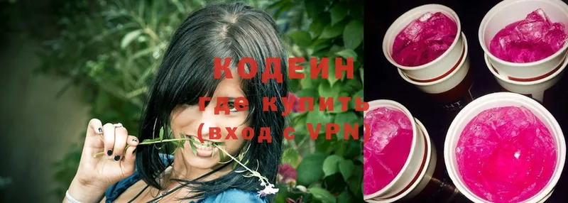 Кодеиновый сироп Lean напиток Lean (лин)  Кингисепп 